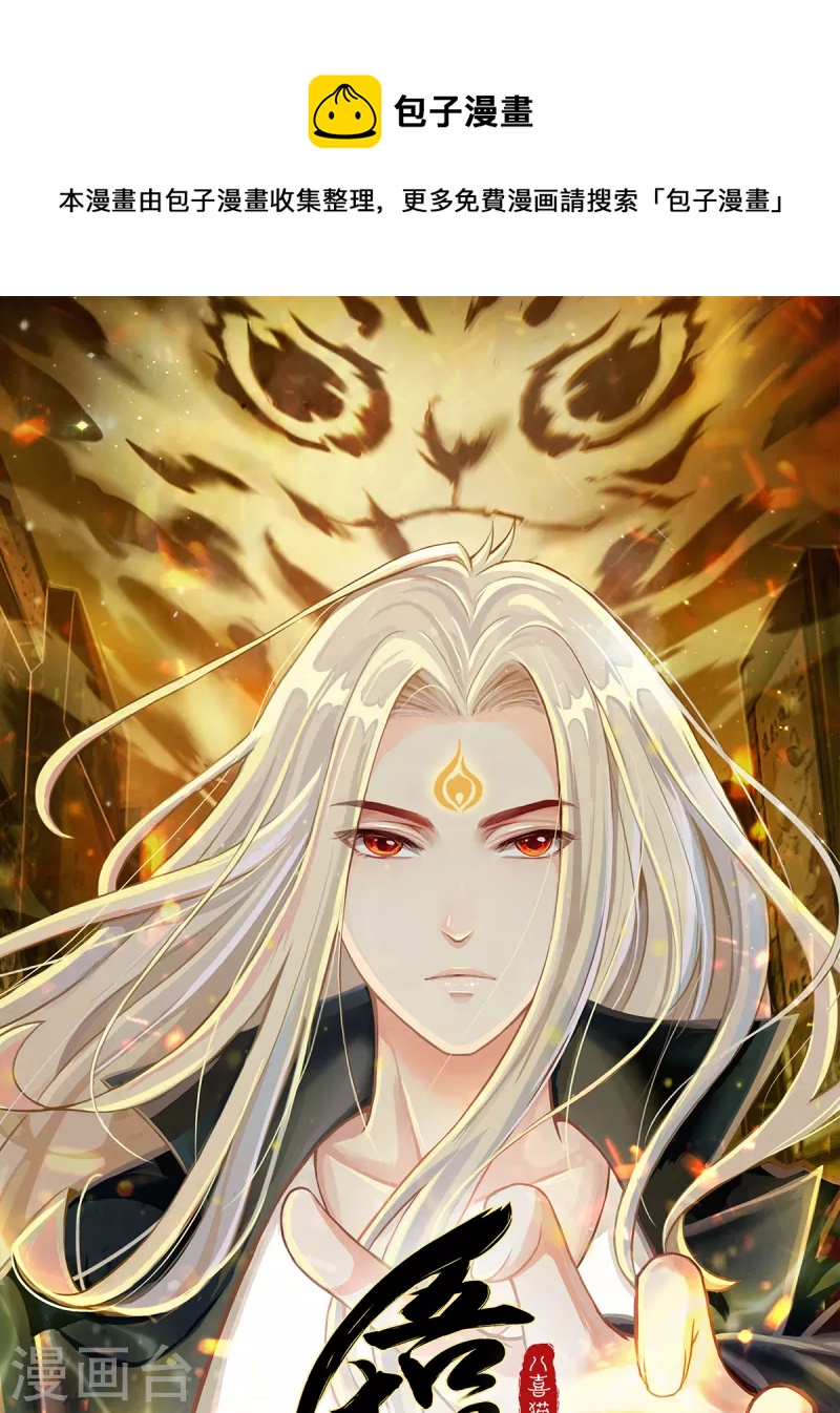 八喜猫番外 最后一株龙蜒草-第117话