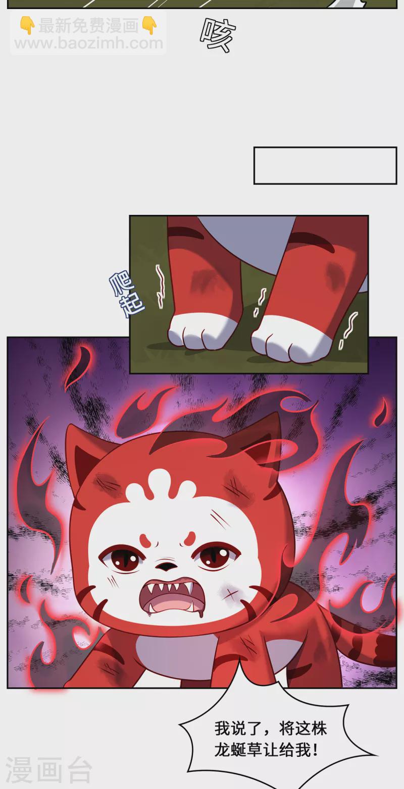 八喜猫番外 最后一株龙蜒草-第117话