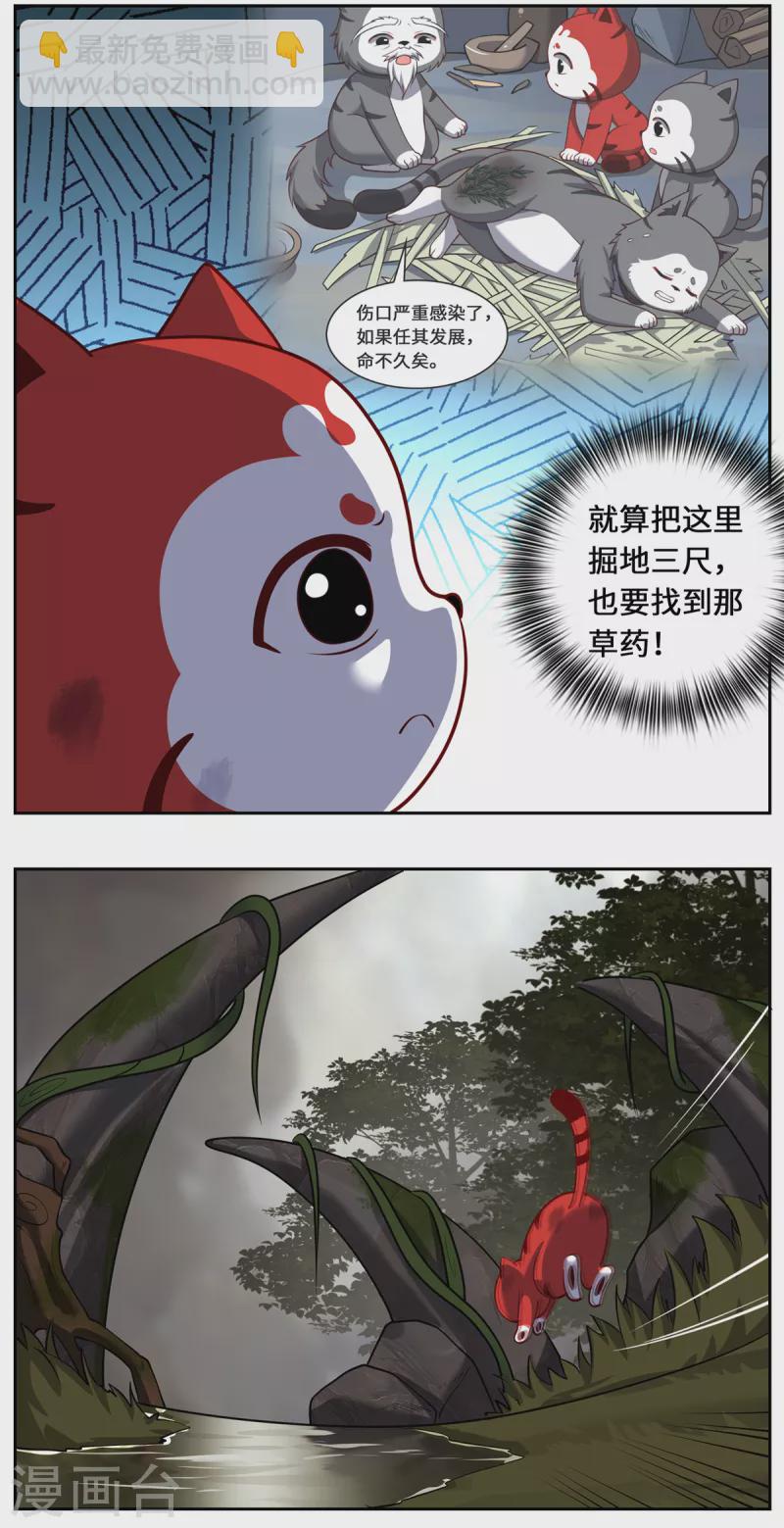 八喜猫番外 最后一株龙蜒草-第117话