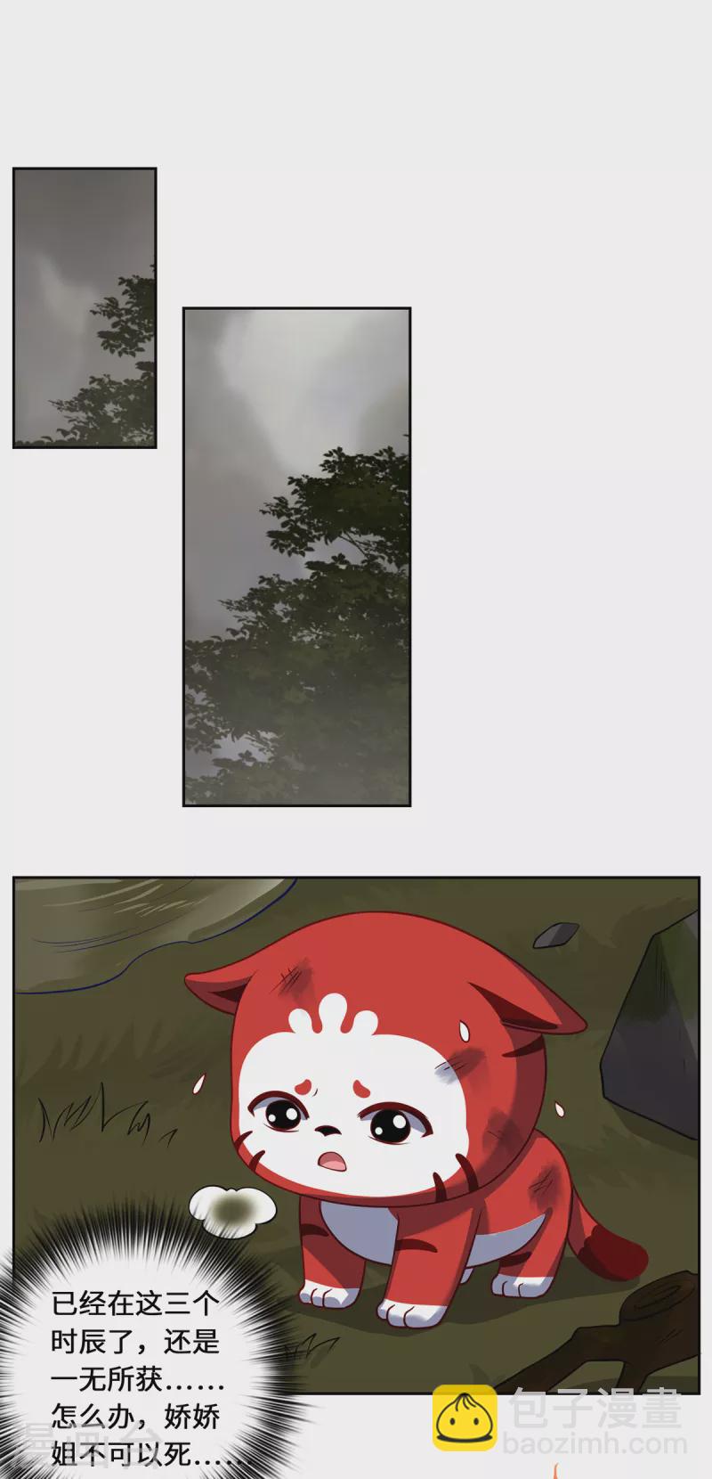 八喜猫番外 最后一株龙蜒草-第117话