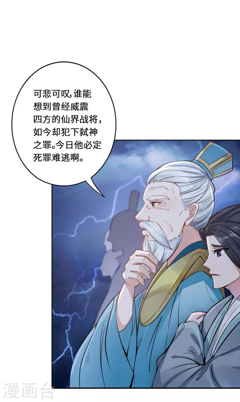 第1话 罪仙降世(1/2)-第3话