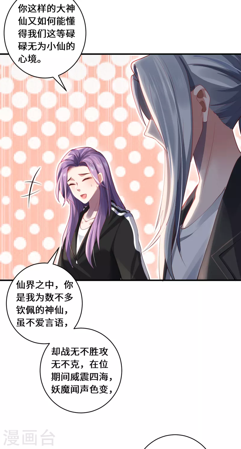 第23话 仙界前尘-第25话