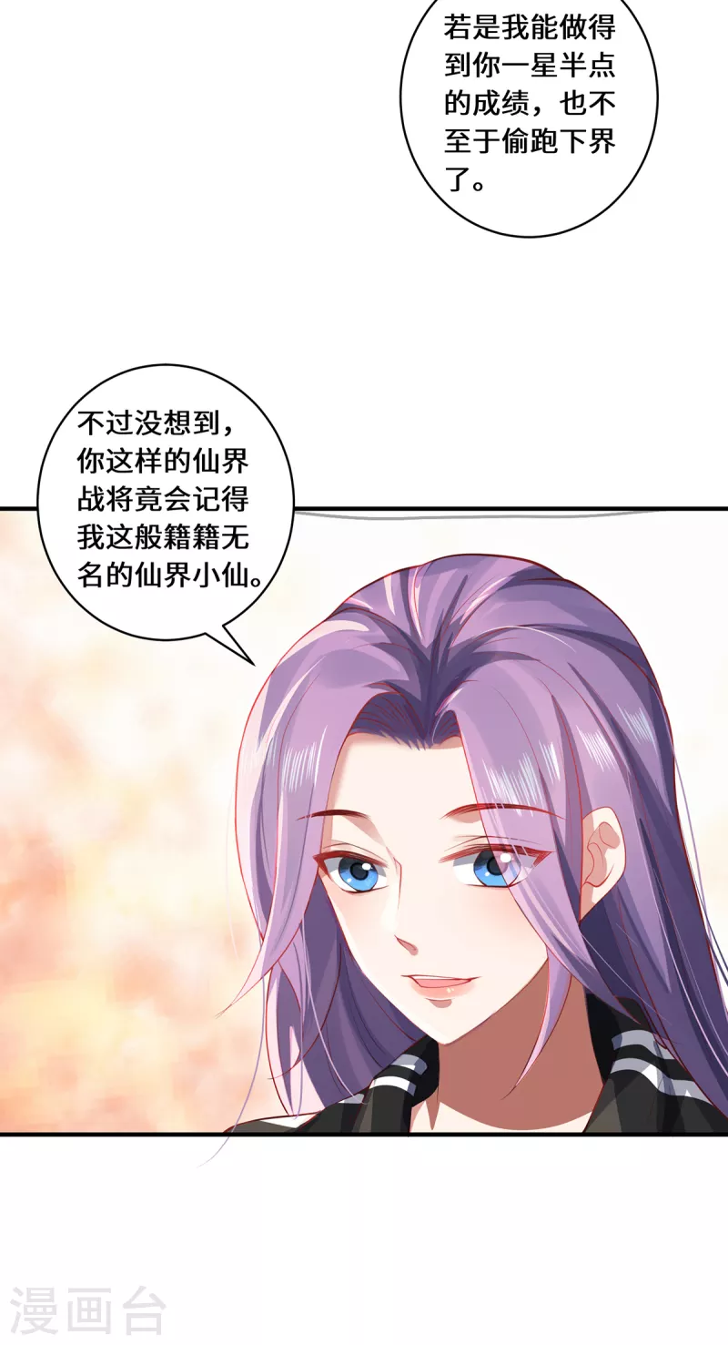 第23话 仙界前尘-第25话