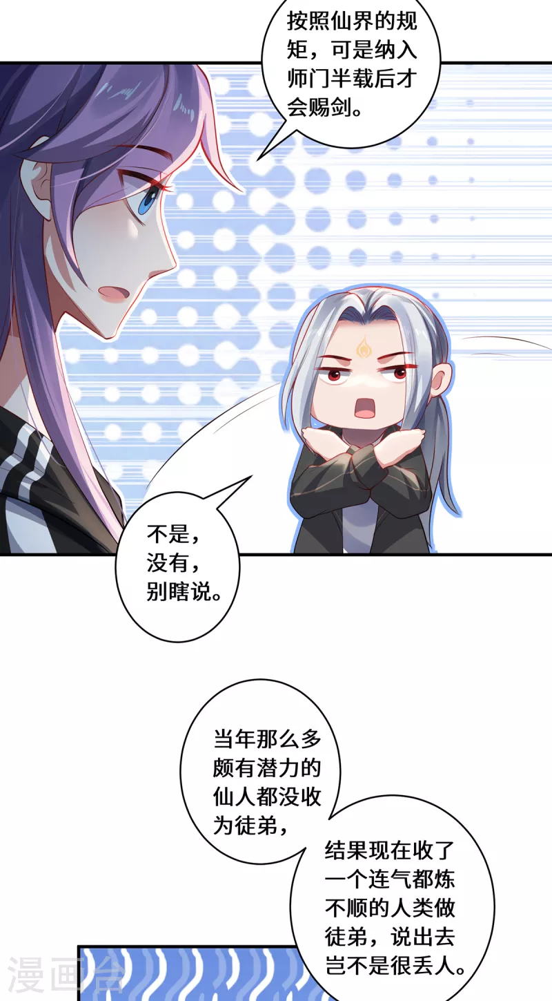 第23话 仙界前尘-第25话