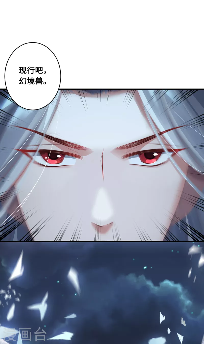 第25话 幻境兽-第27话