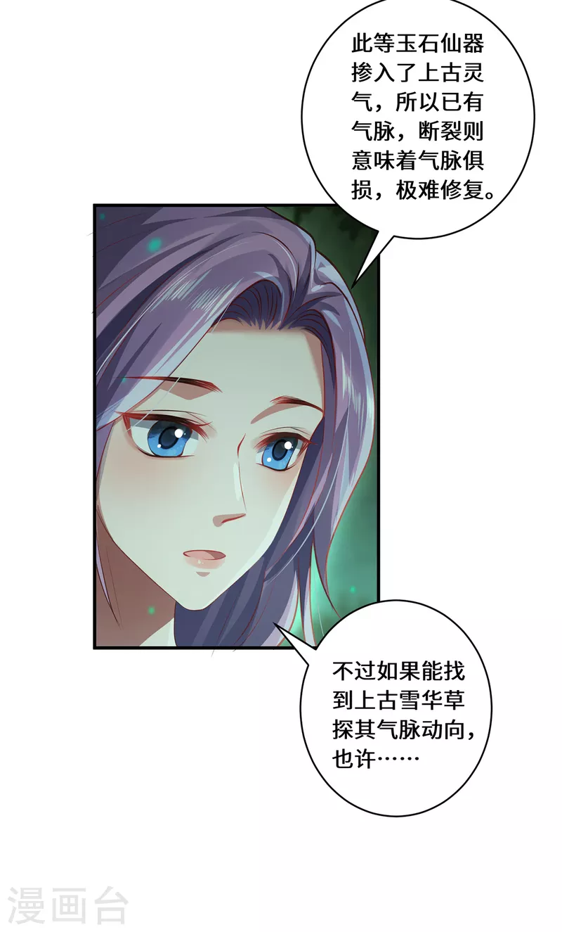 第25话 幻境兽-第27话