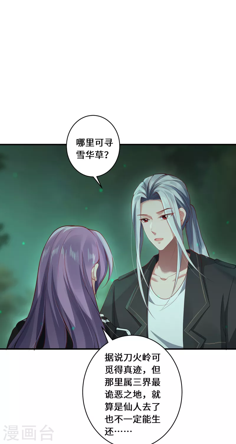 第25话 幻境兽-第27话