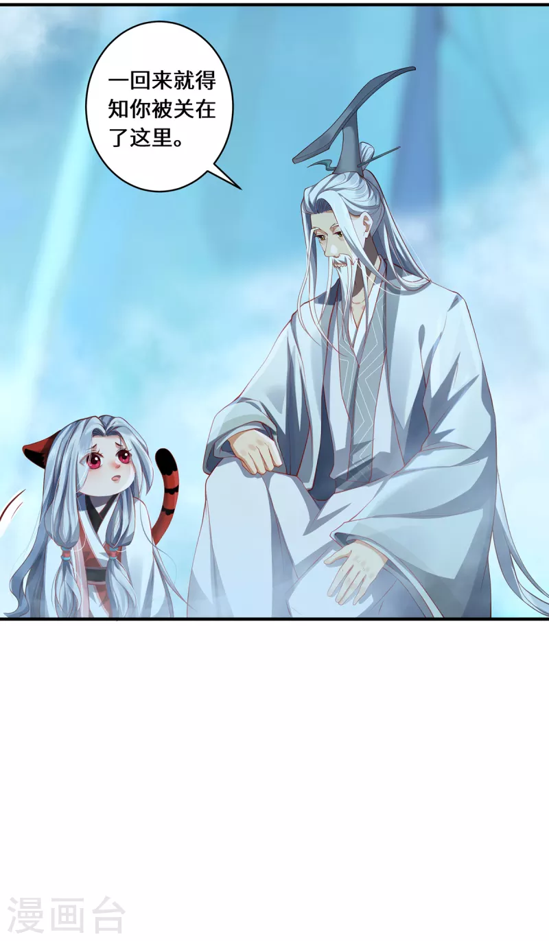 第25话 幻境兽-第27话