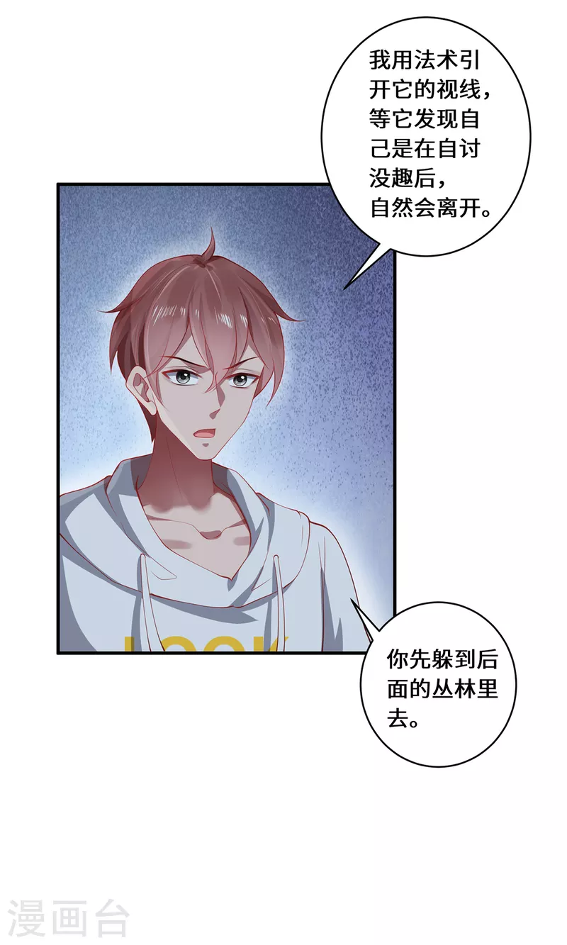 第26话 八爪妖兽-第29话