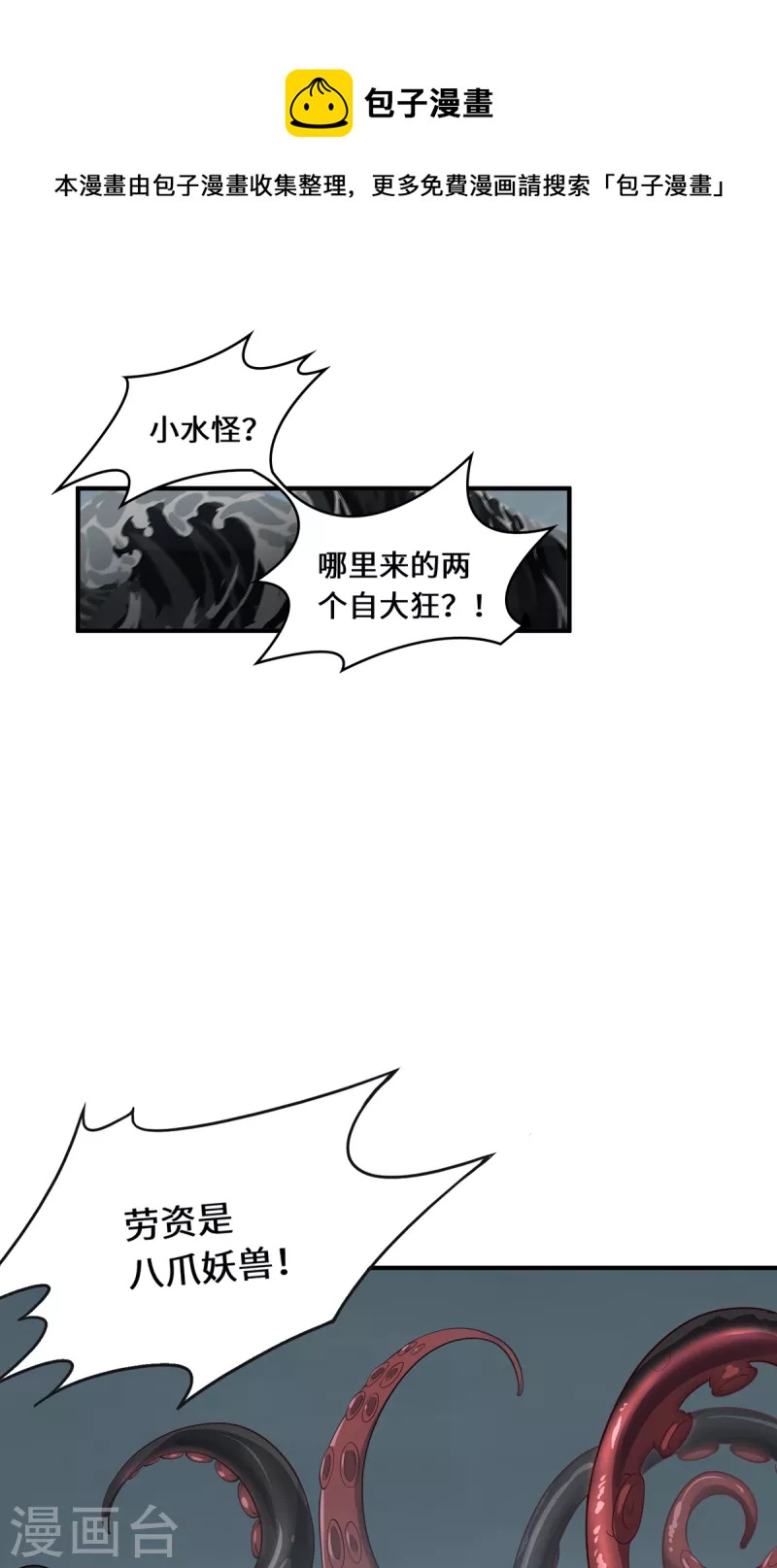 第26话 八爪妖兽-第29话