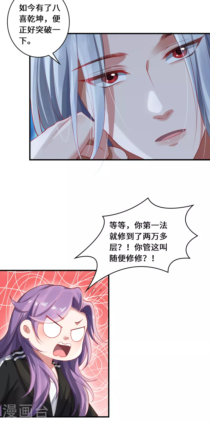 第28话 内卷的仙界-第31话