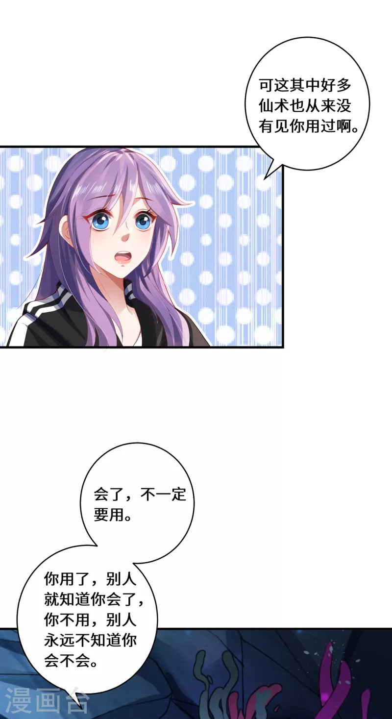 第28话 内卷的仙界-第31话