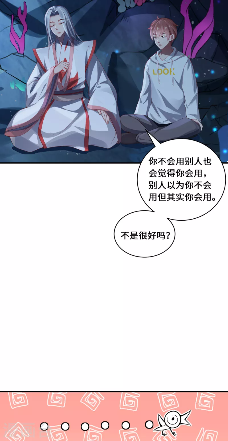 第28话 内卷的仙界-第31话