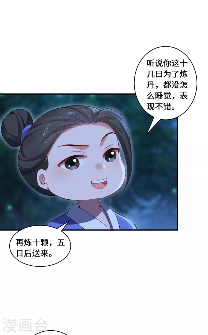 第46话 炼丹-第49话