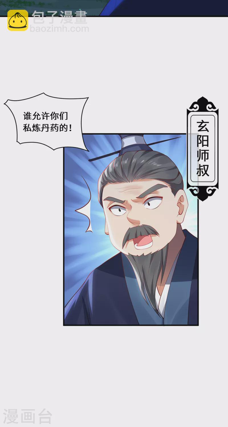 第46话 炼丹-第49话