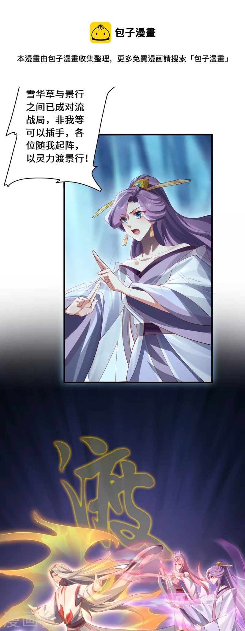 第56话 万年雪华草-第59话