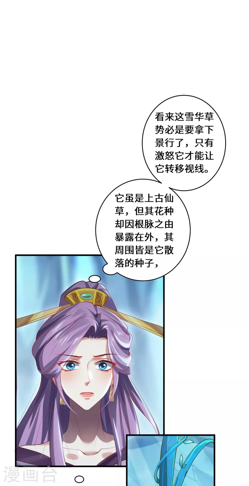 第56话 万年雪华草-第59话