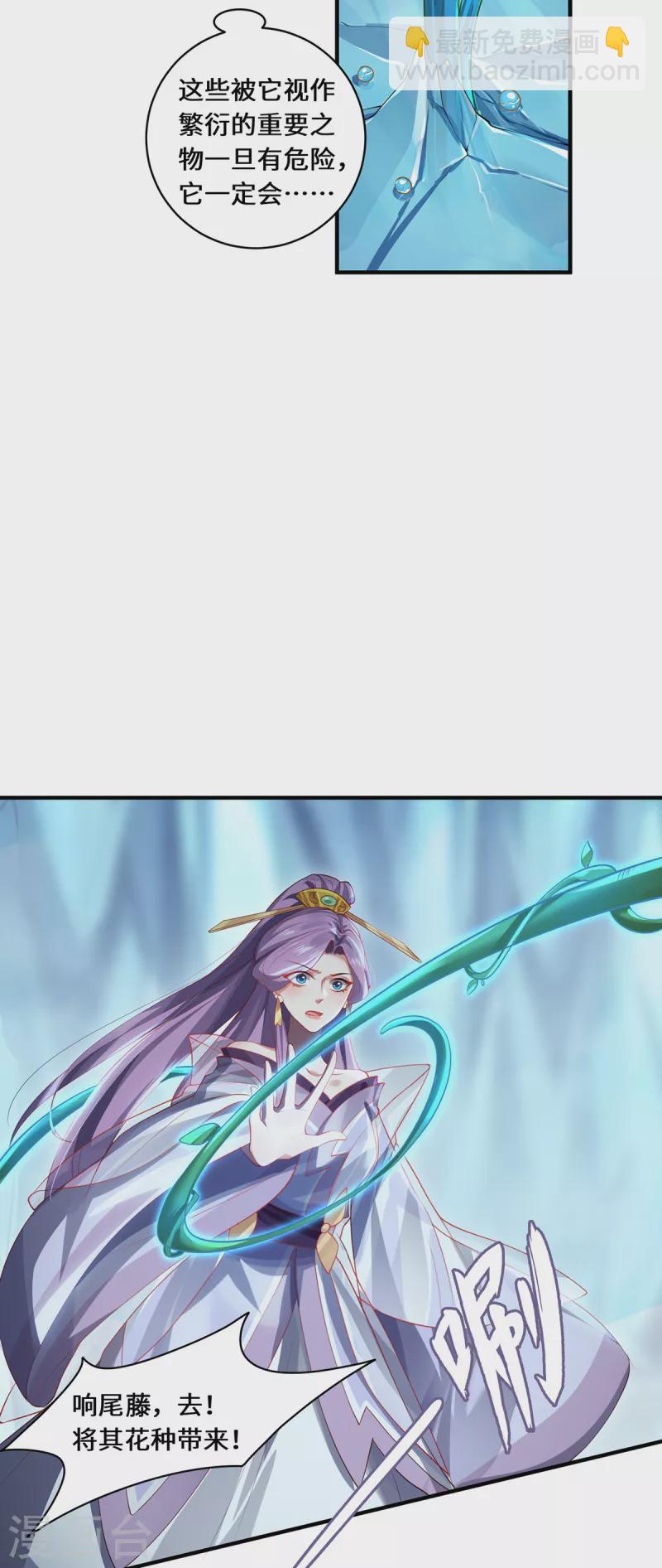 第56话 万年雪华草-第59话