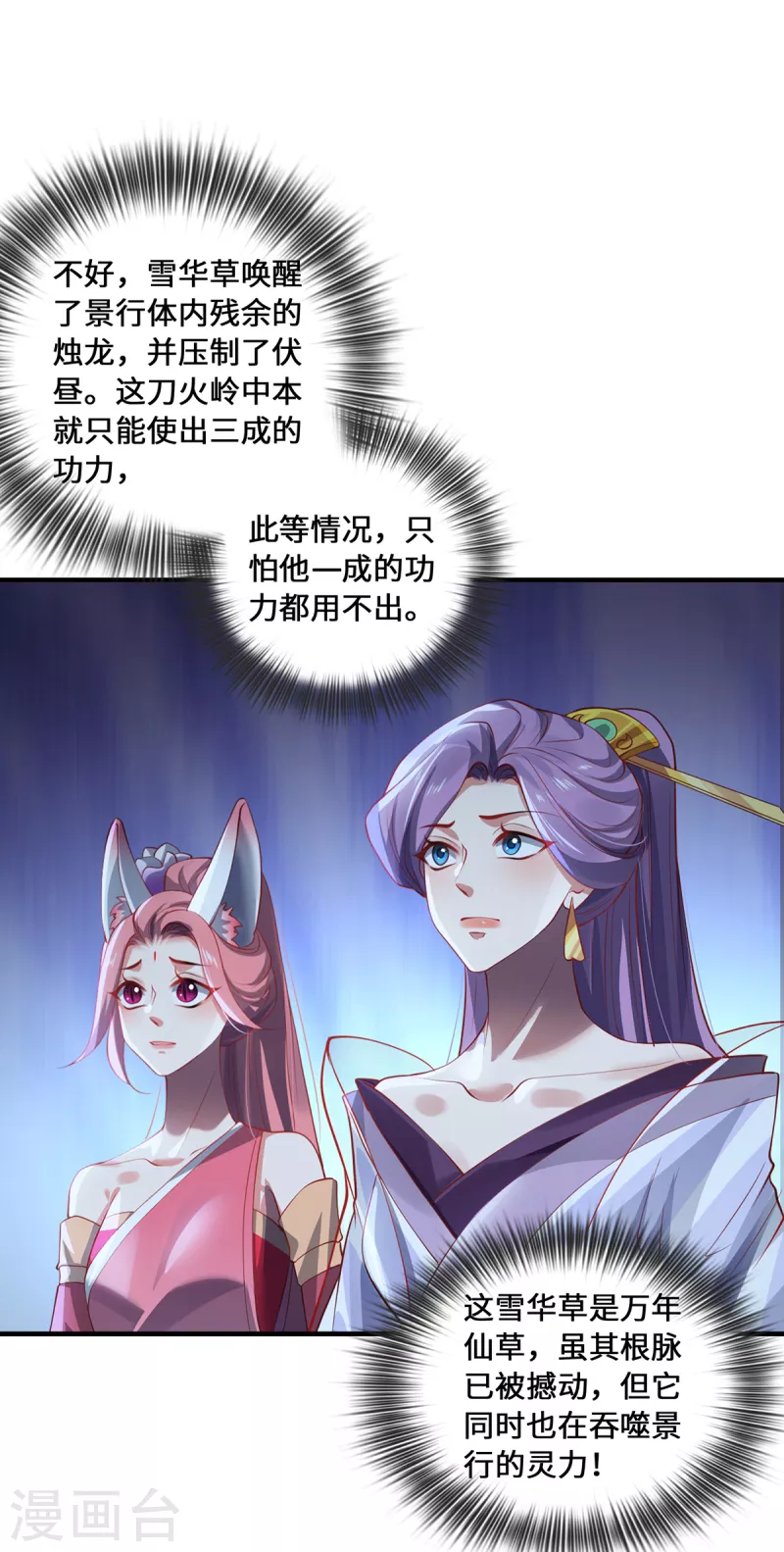 第56话 万年雪华草-第59话