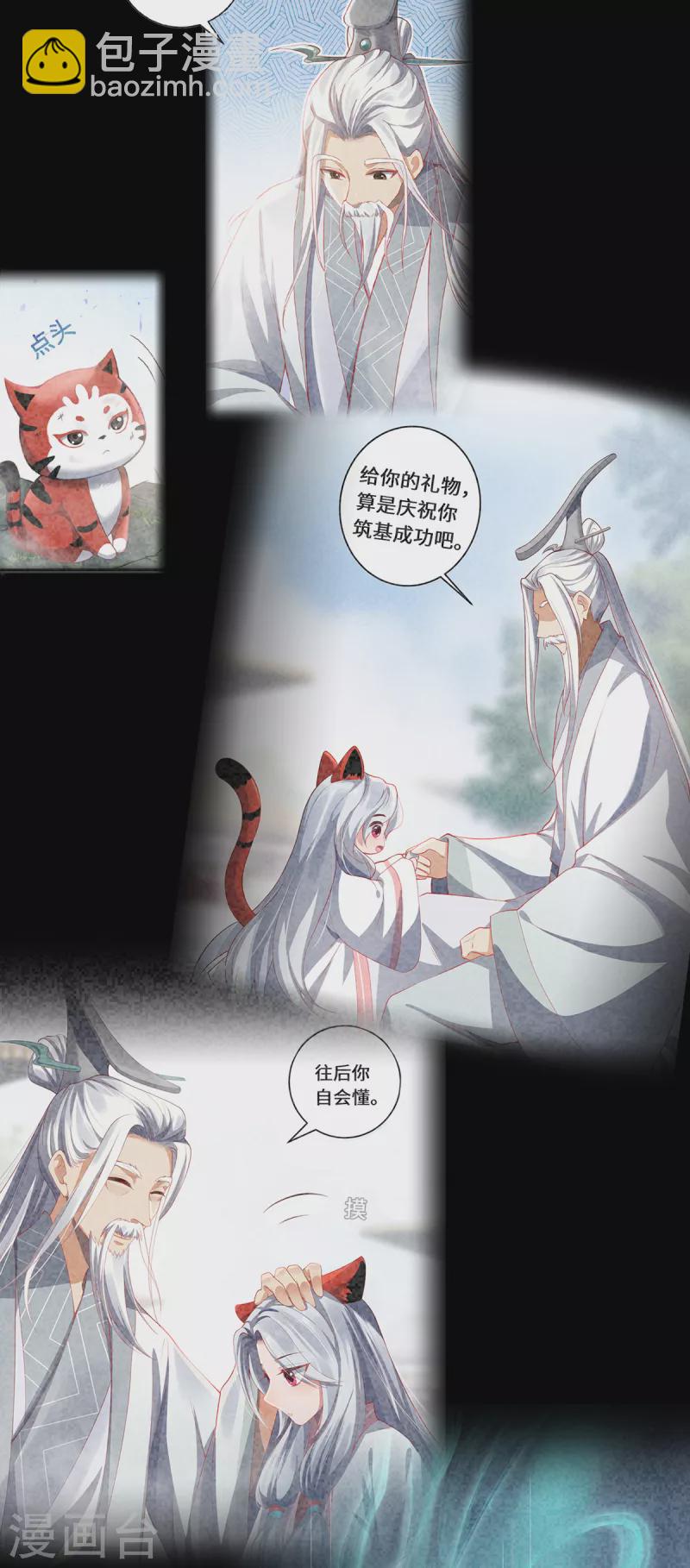 第56话 万年雪华草-第59话