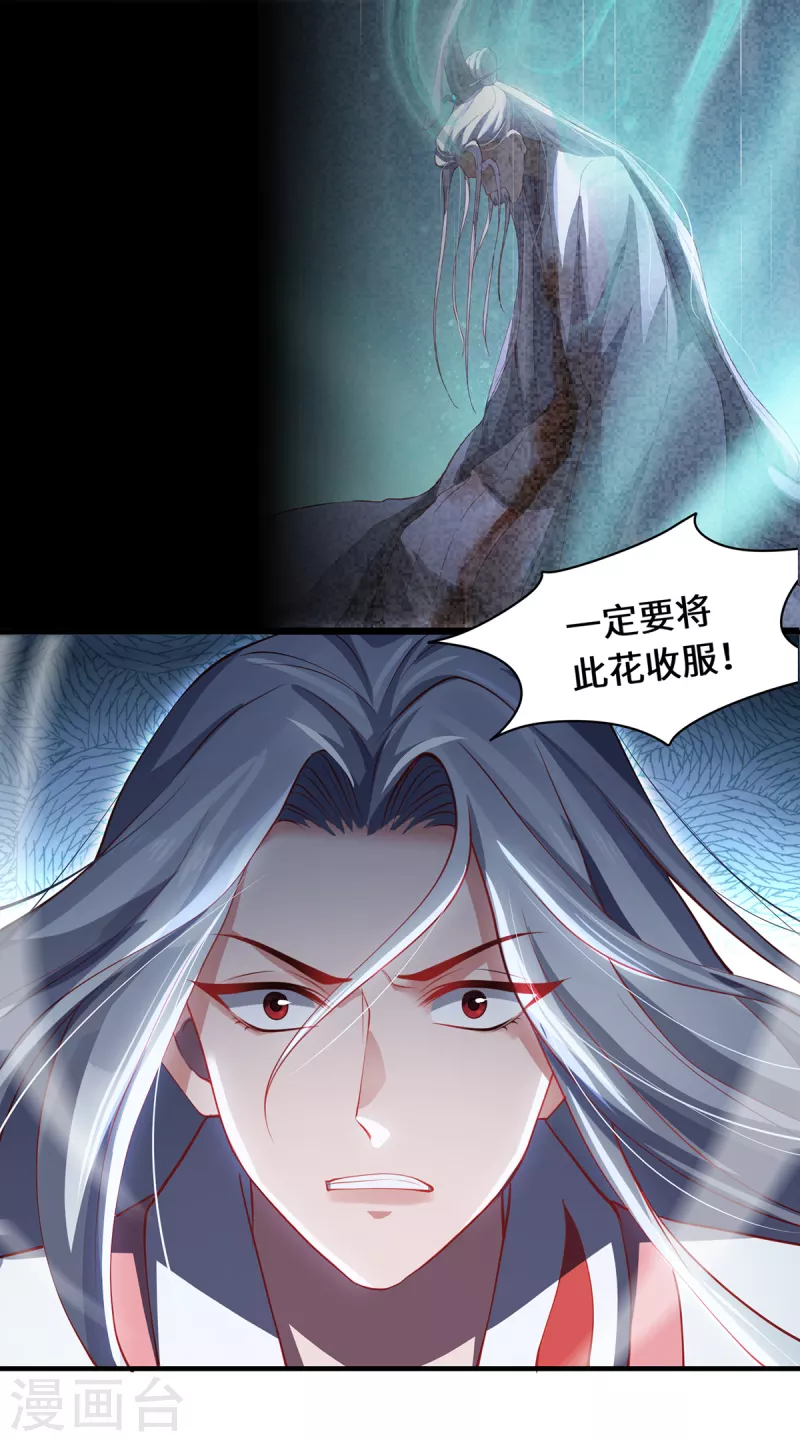 第56话 万年雪华草-第59话