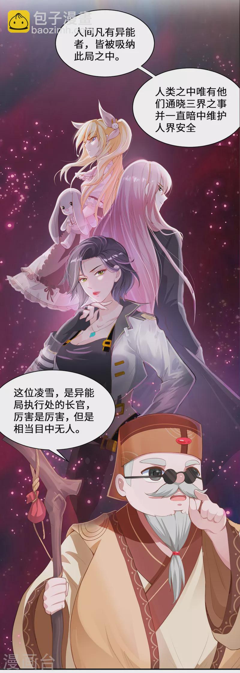 第5话 异能局(1/2)-第7话