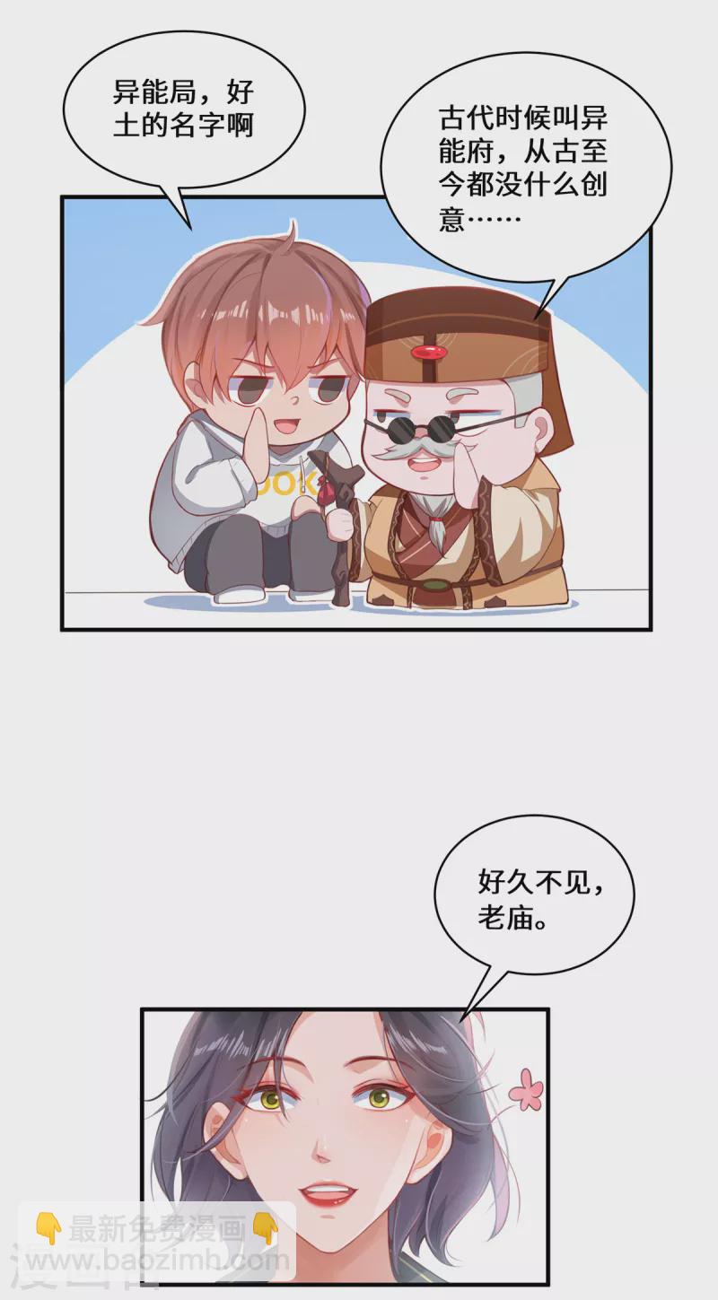 第5话 异能局(1/2)-第7话