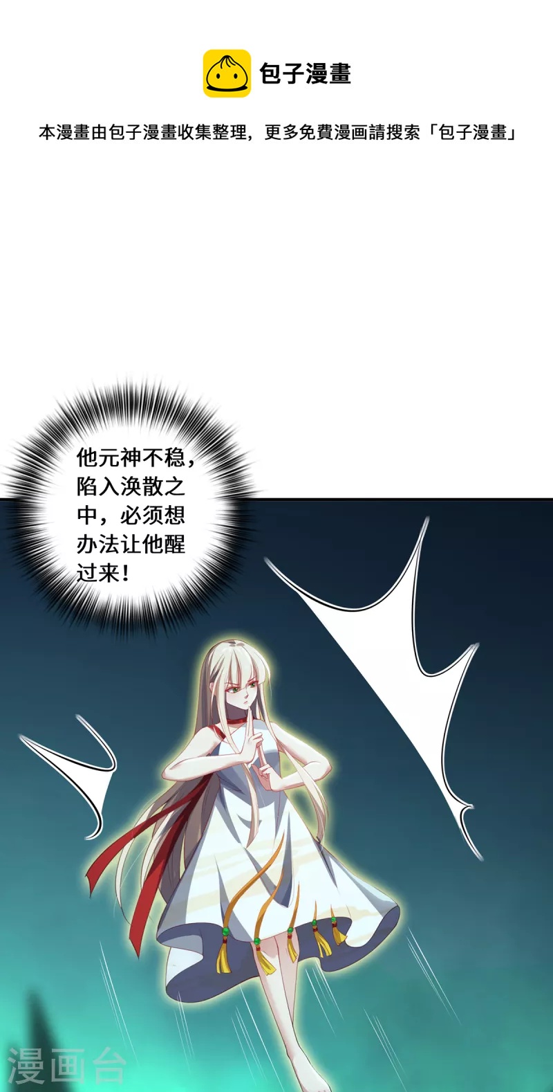 第70话 圣主-第73话