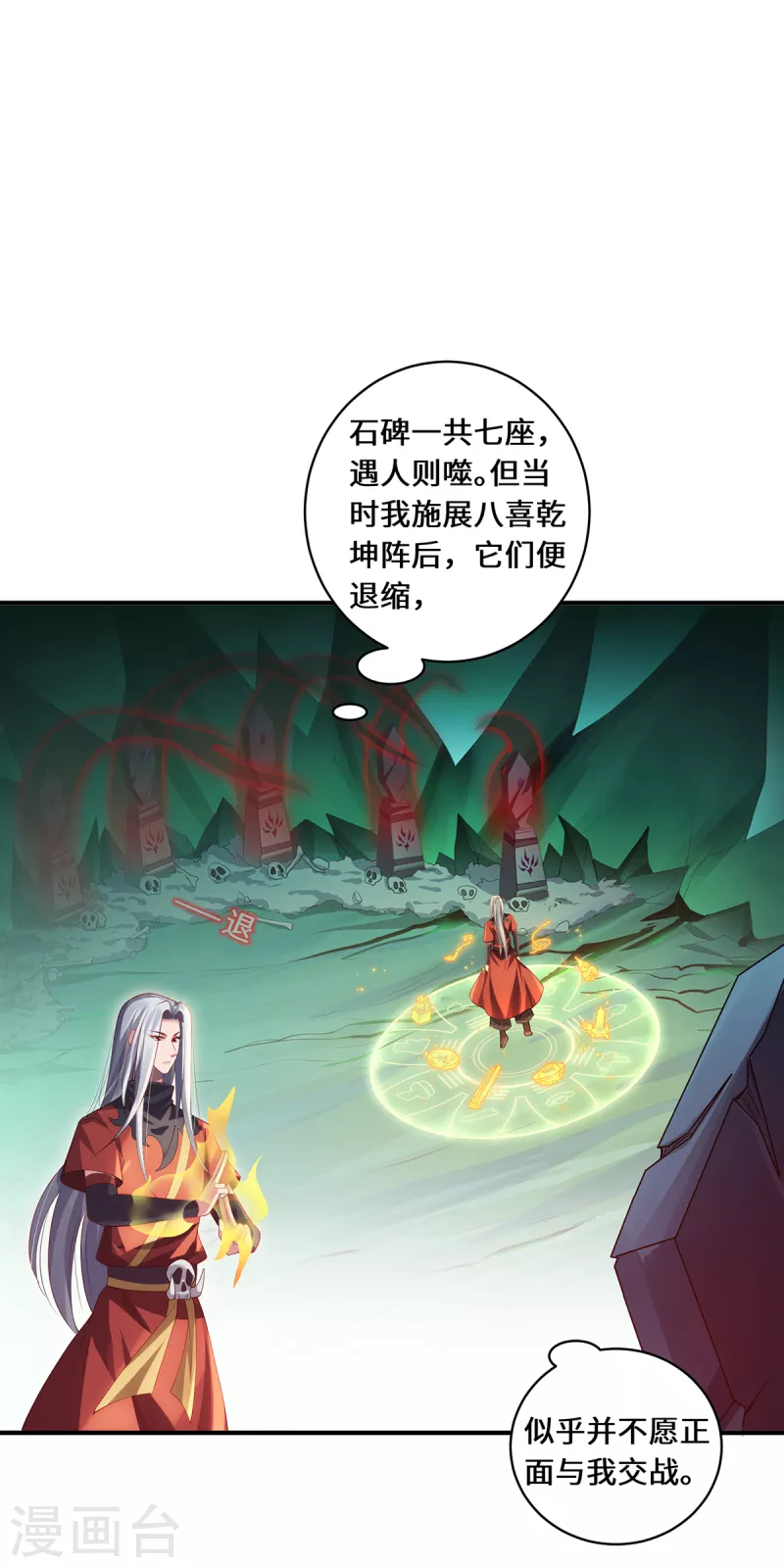 第72话 蹊跷-第75话