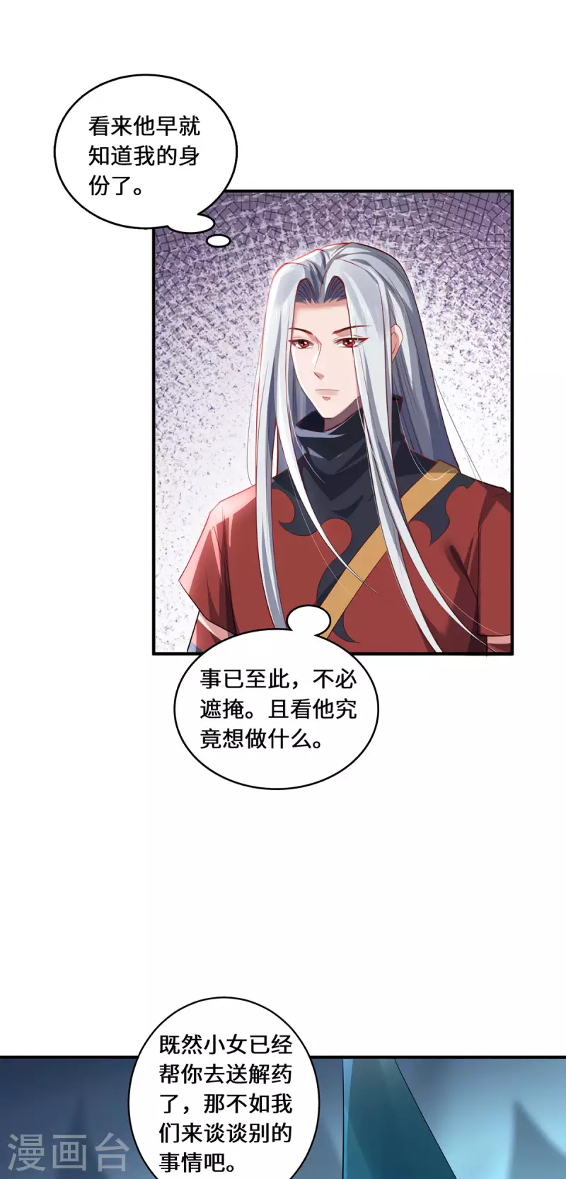 第74话 对峙-第77话