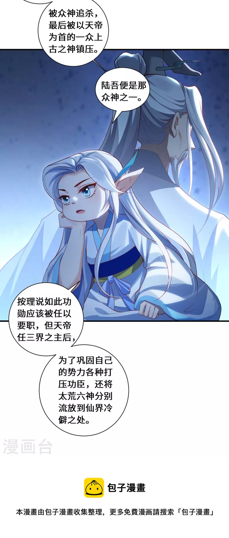 第80话 上古轶事-第83话