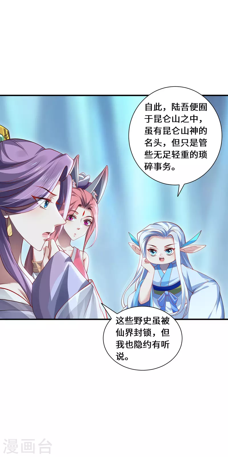 第80话 上古轶事-第83话