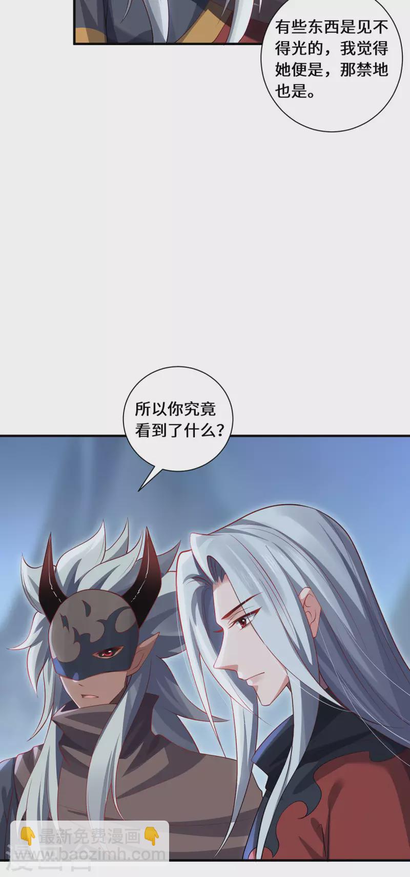 第82话 神秘女子-第85话