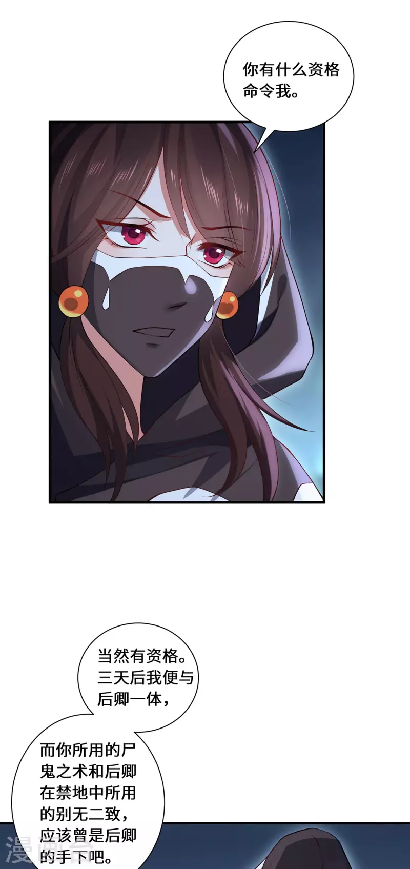 第84话 合作-第87话