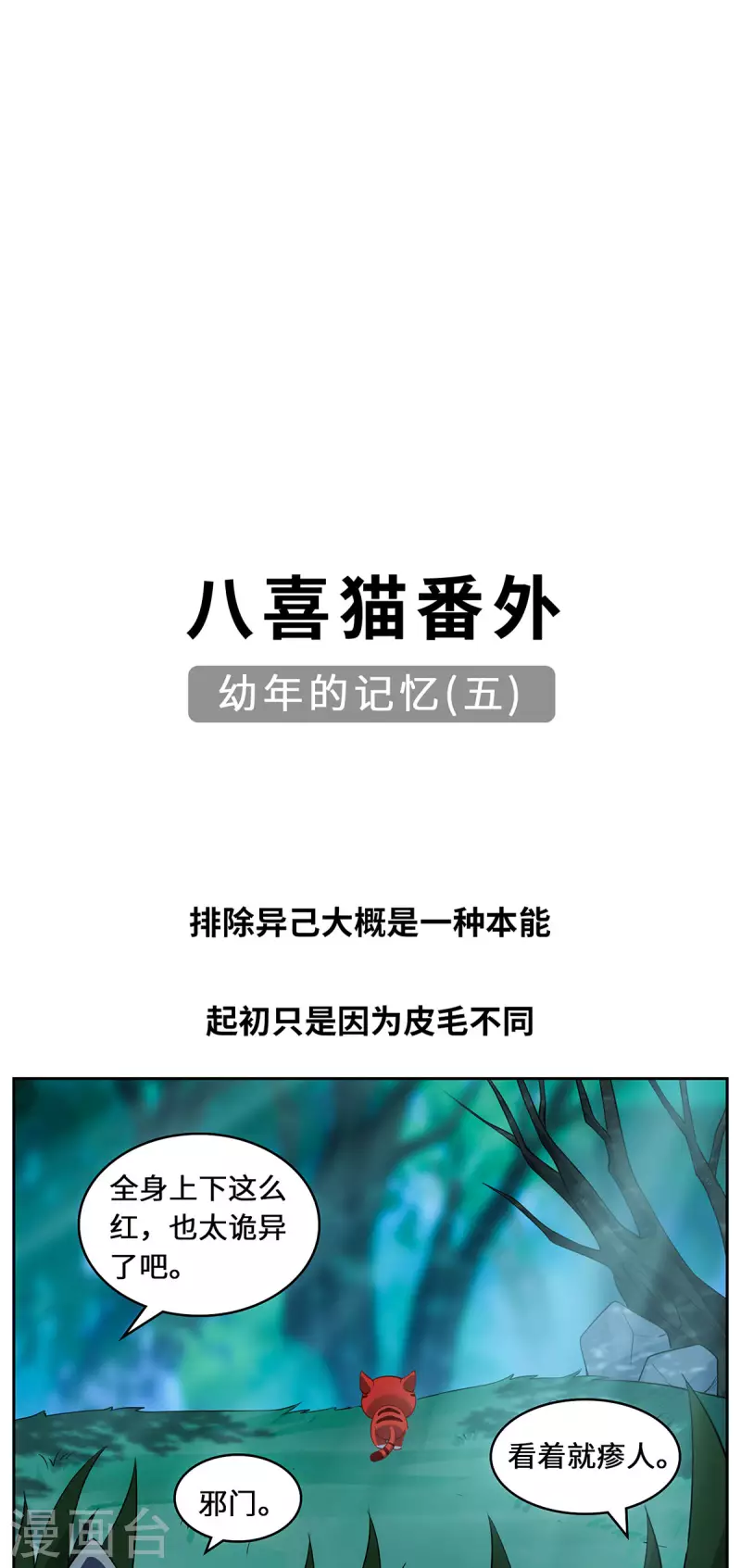 第84话 合作-第87话