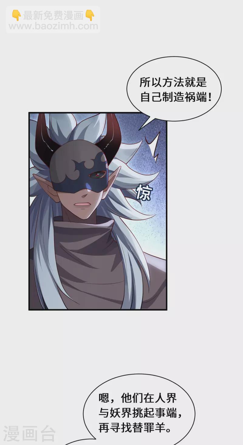 第88话 替罪羊-第91话