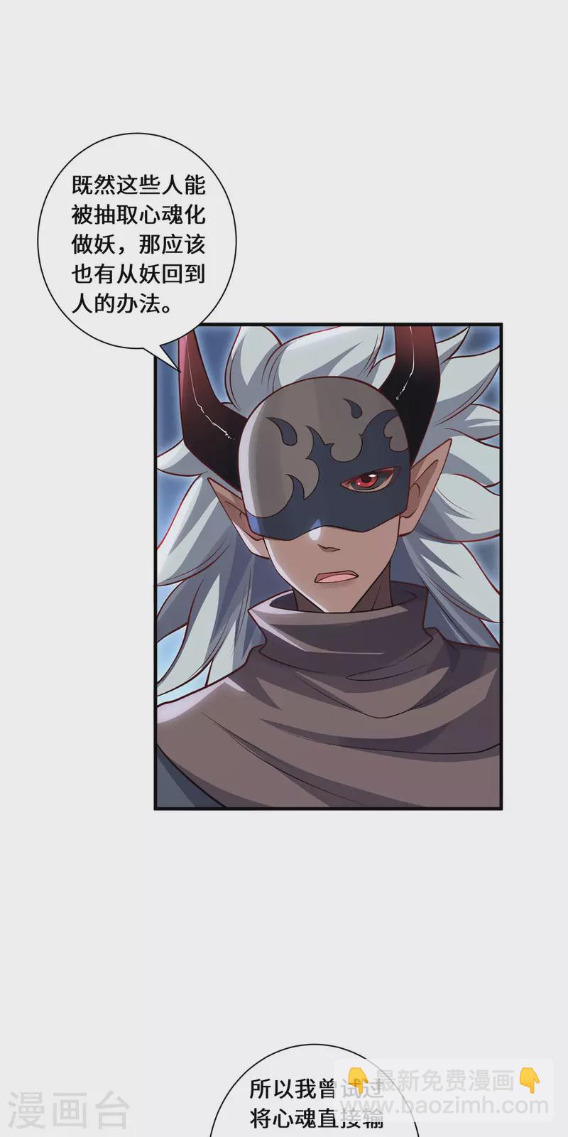 第88话 替罪羊-第91话