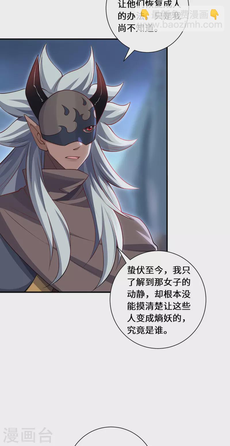 第88话 替罪羊-第91话