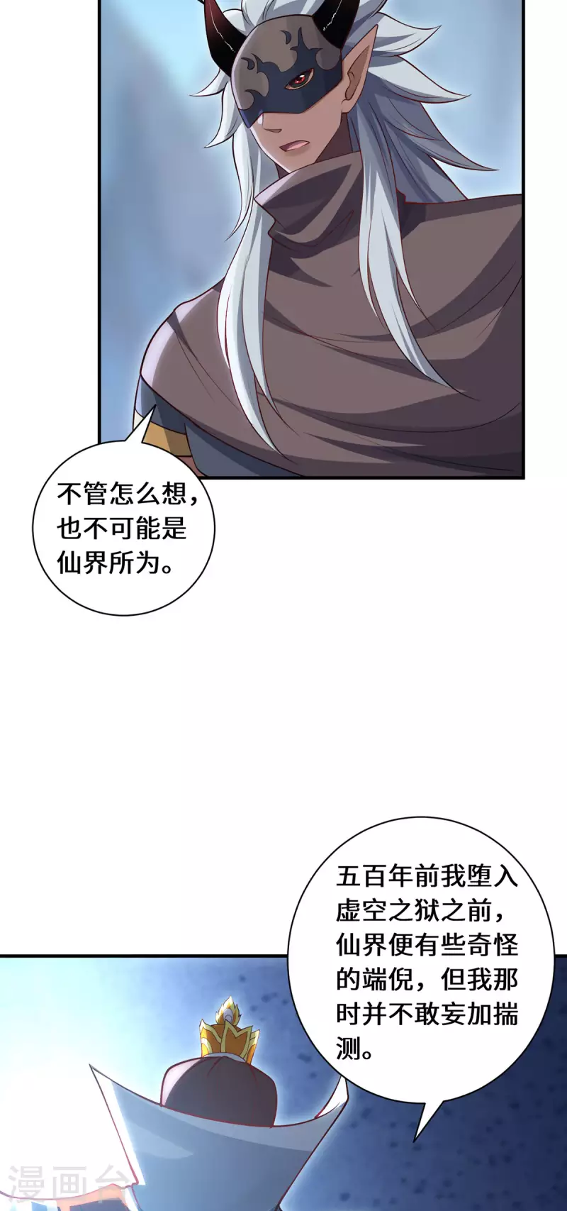 第88话 替罪羊-第91话