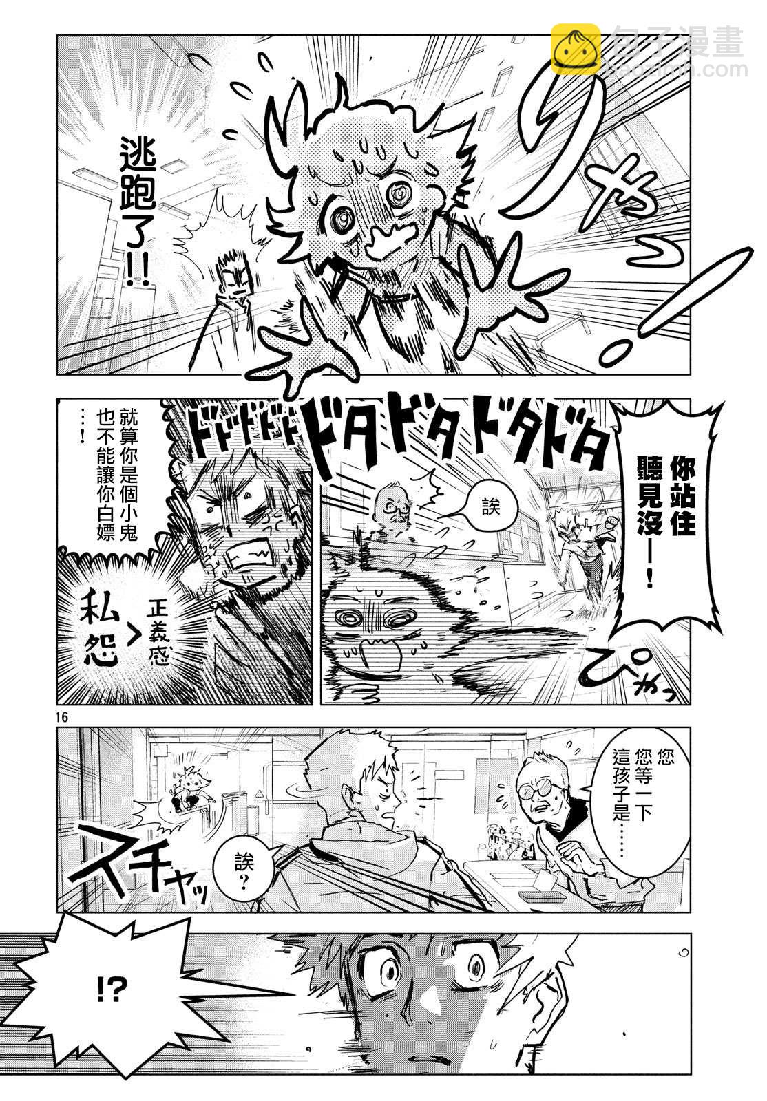 舞冰的祈愿 - 第1话(1/2) - 8