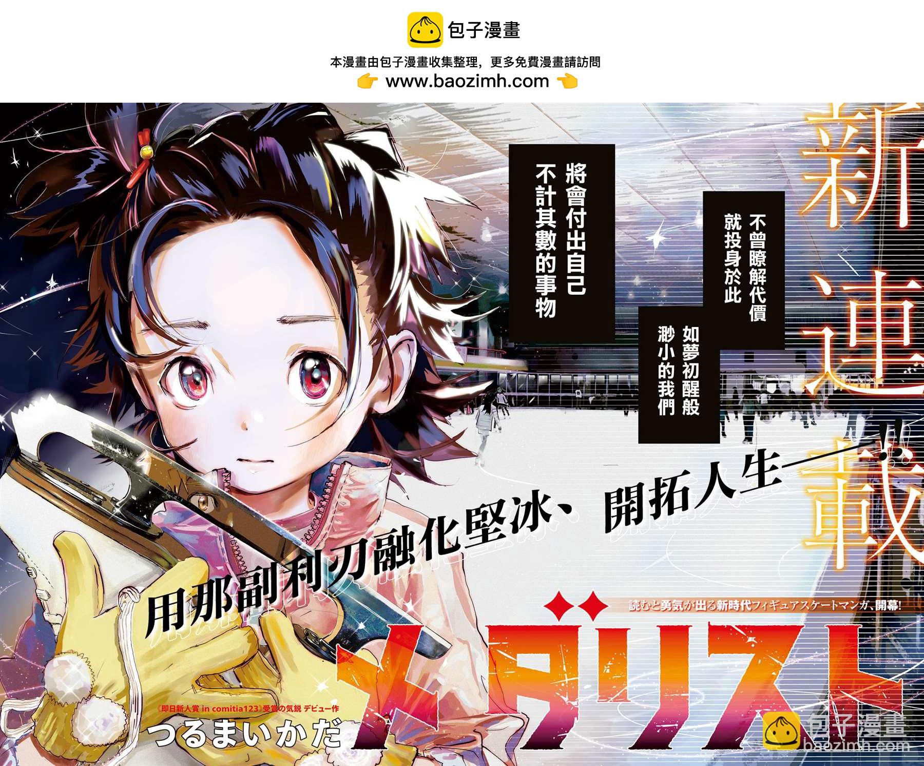 舞冰的祈愿 - 第1话(1/2) - 2