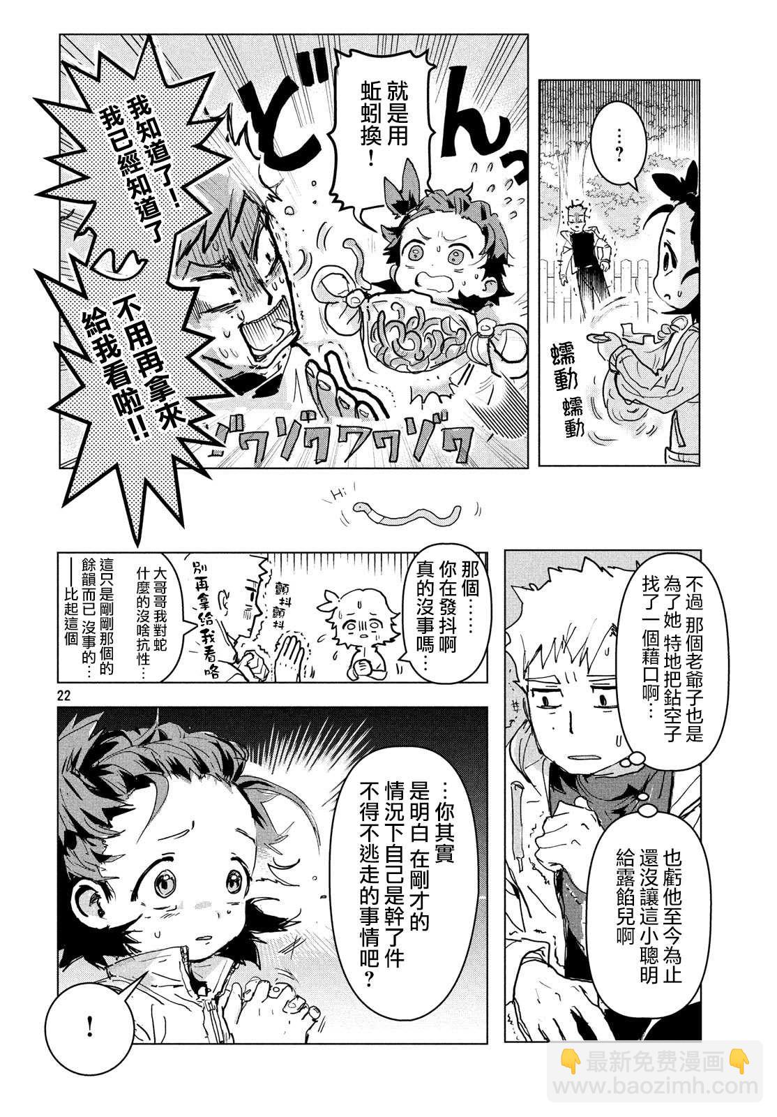 舞冰的祈愿 - 第1话(1/2) - 6