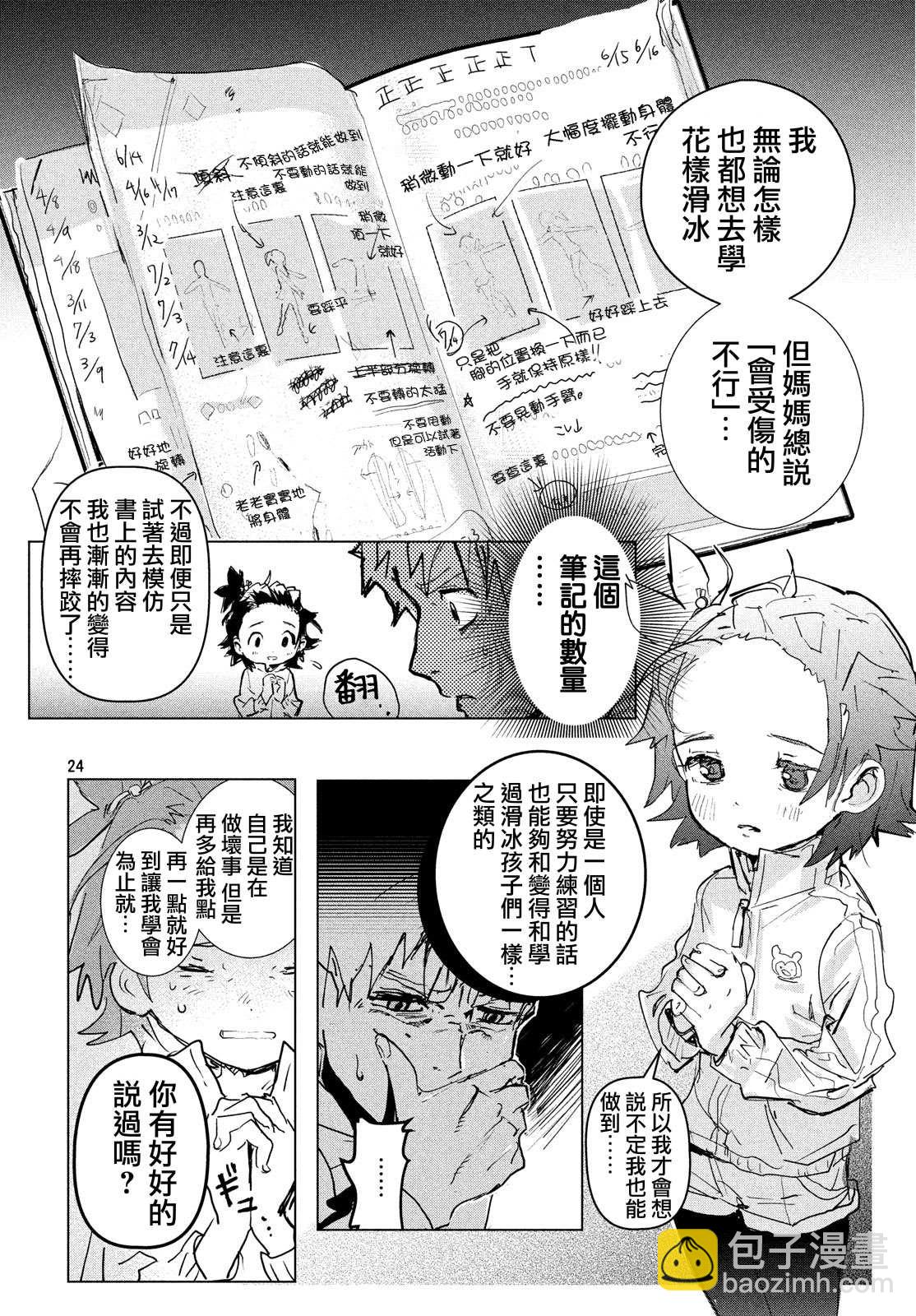 舞冰的祈愿 - 第1话(1/2) - 8