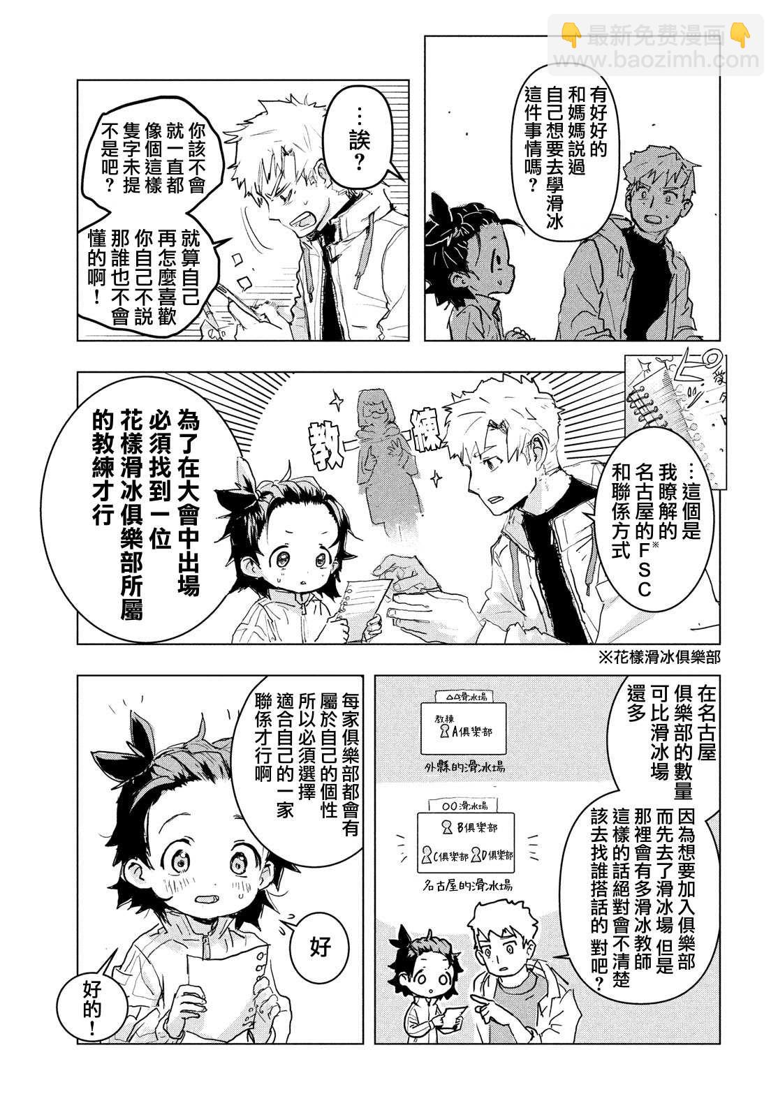 舞冰的祈愿 - 第1话(1/2) - 1