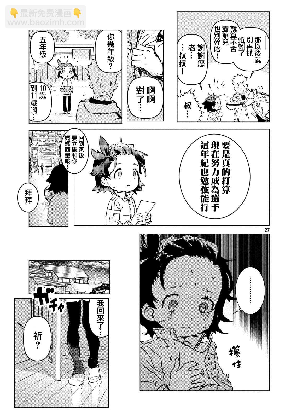 舞冰的祈愿 - 第1话(1/2) - 3