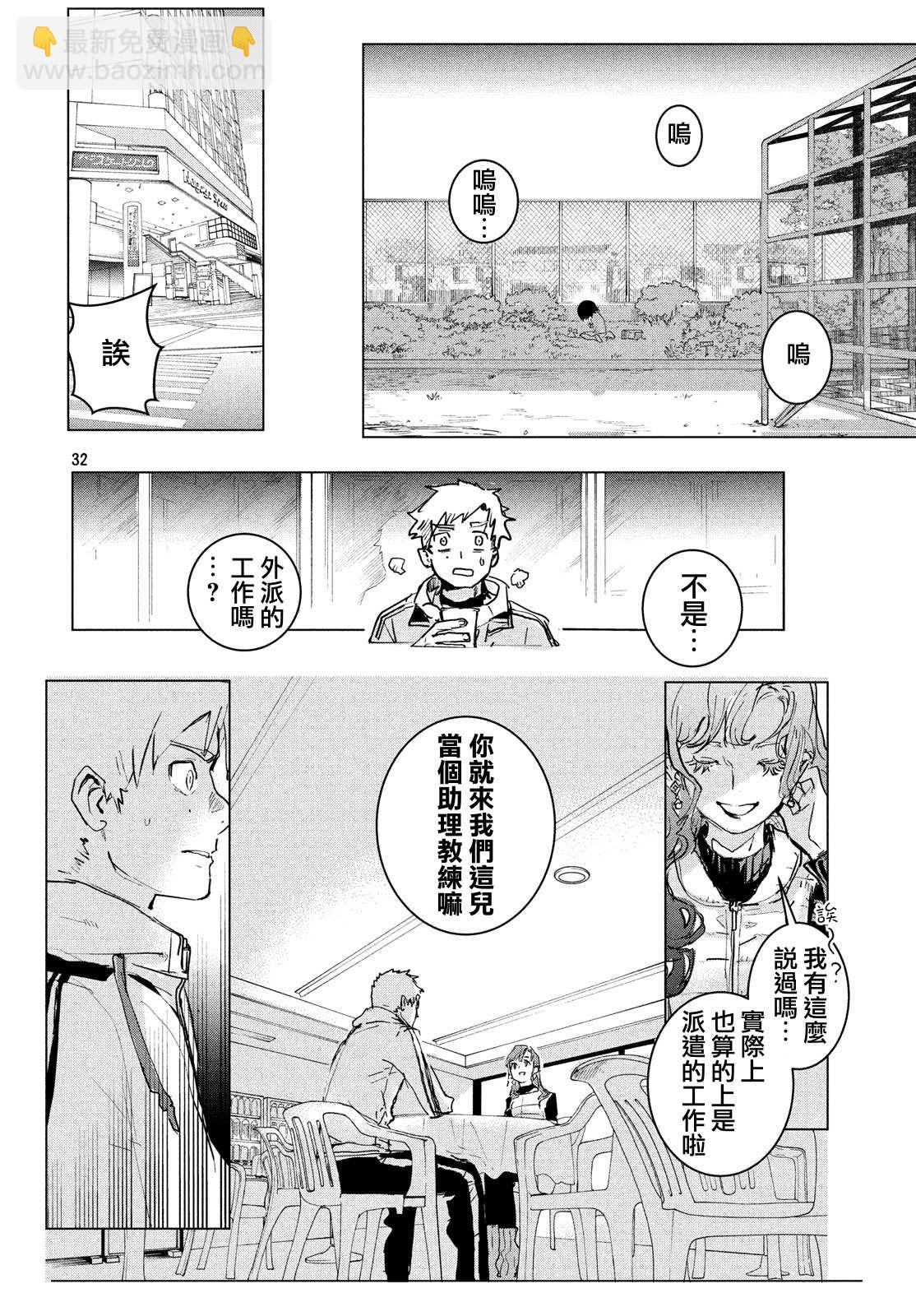 舞冰的祈愿 - 第1话(1/2) - 8