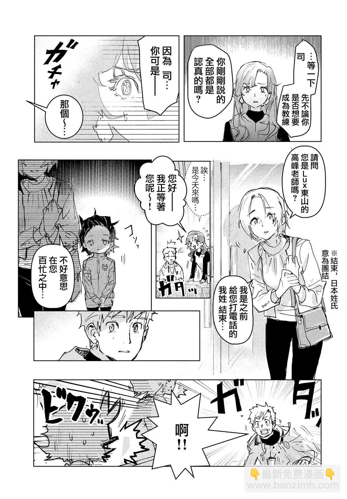 舞冰的祈愿 - 第1话(1/2) - 3