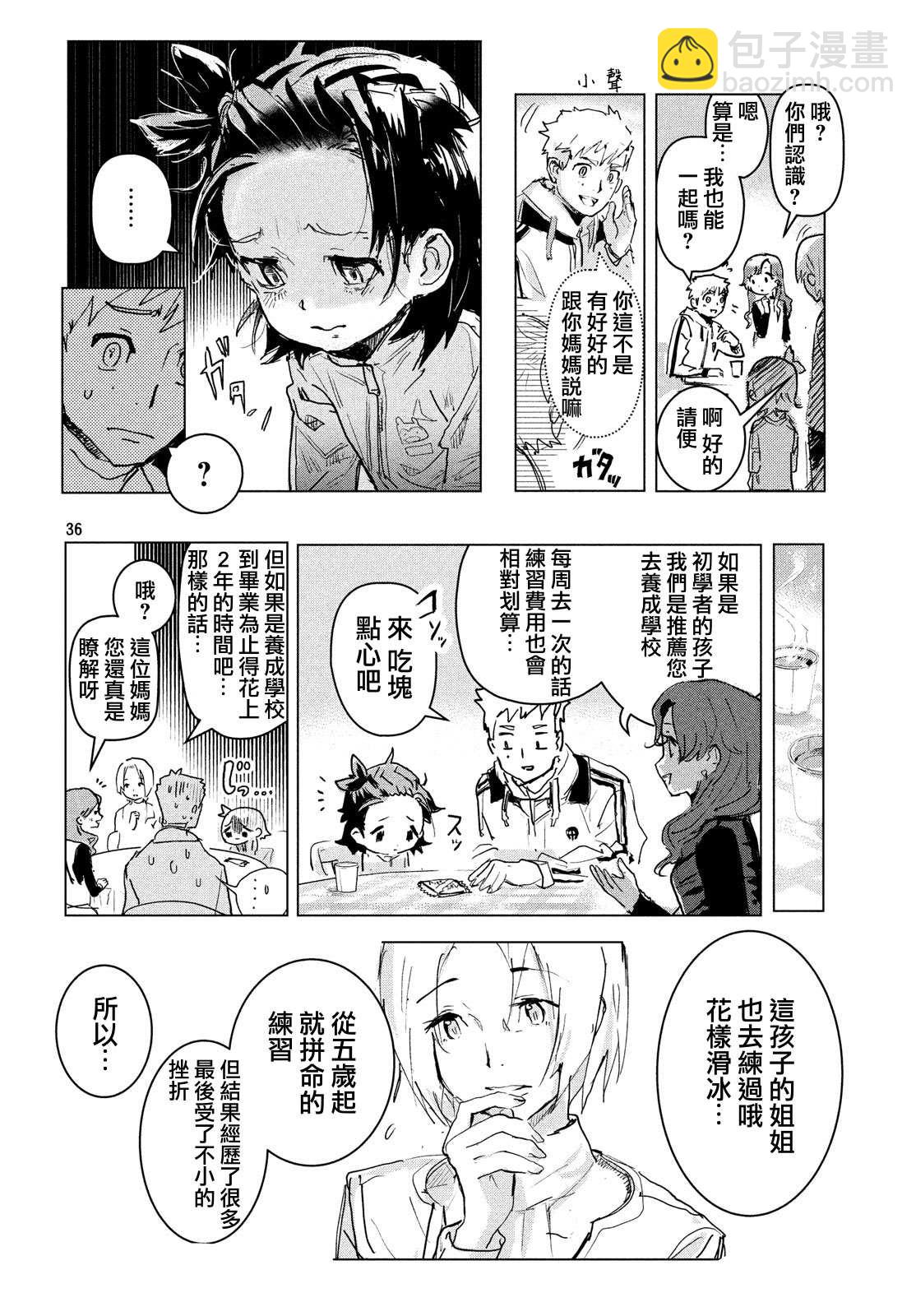 舞冰的祈愿 - 第1话(1/2) - 4