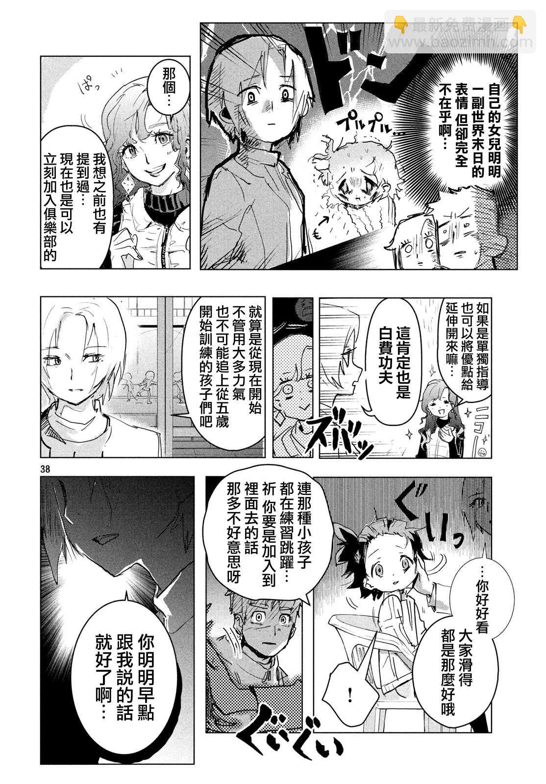 舞冰的祈愿 - 第1话(1/2) - 6