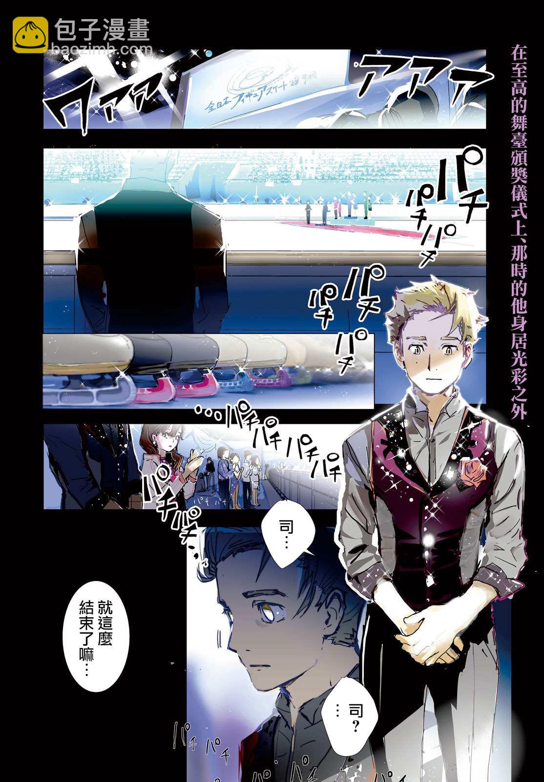 舞冰的祈愿 - 第1话(1/2) - 4